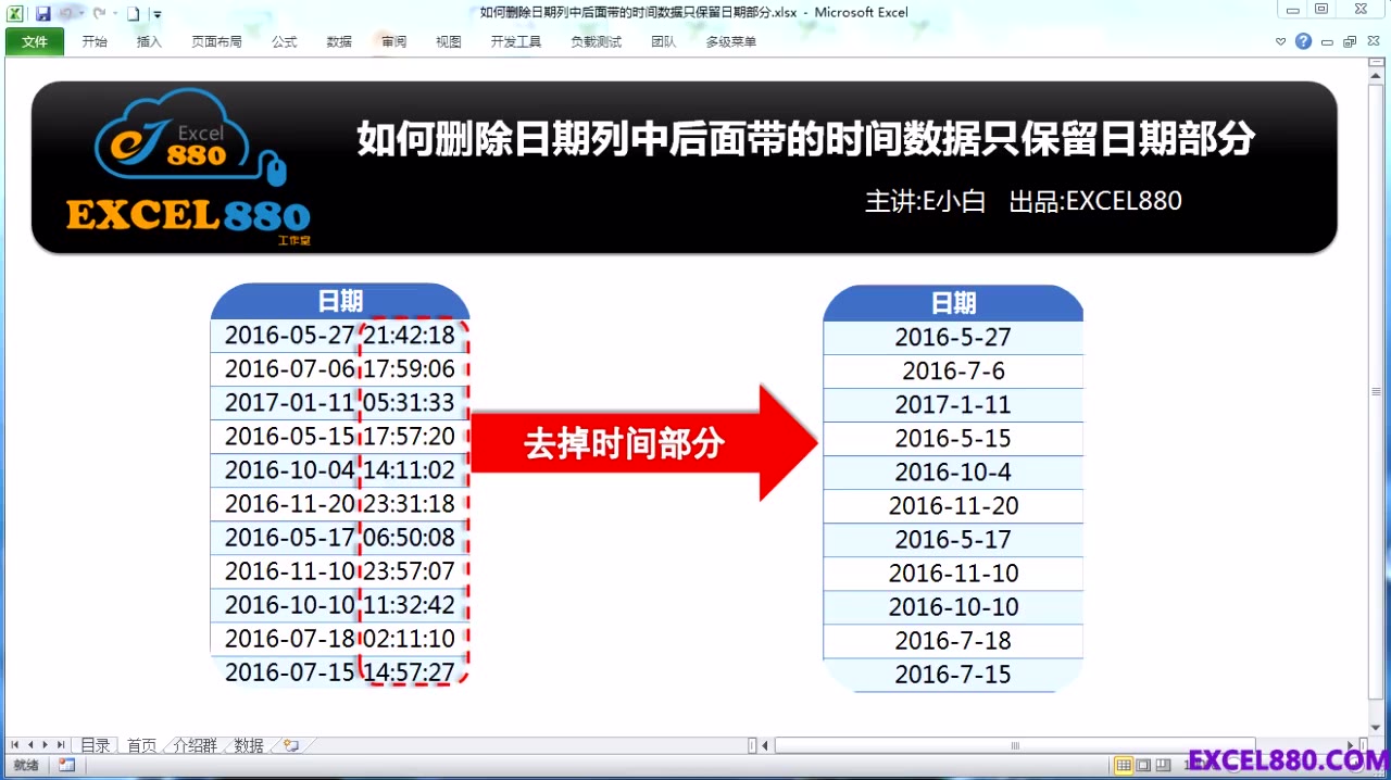 EXCEL如何删除日期数据中后面的时间只保留日期部分