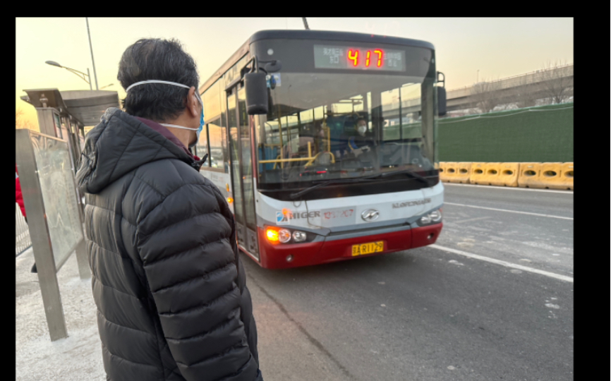 北京公交417路海格klq6129gae6 1337207号车运行情况实录