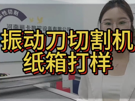 客户来现场试切打样 一分钟完成切割 切割效果完美拿捏!哔哩哔哩bilibili