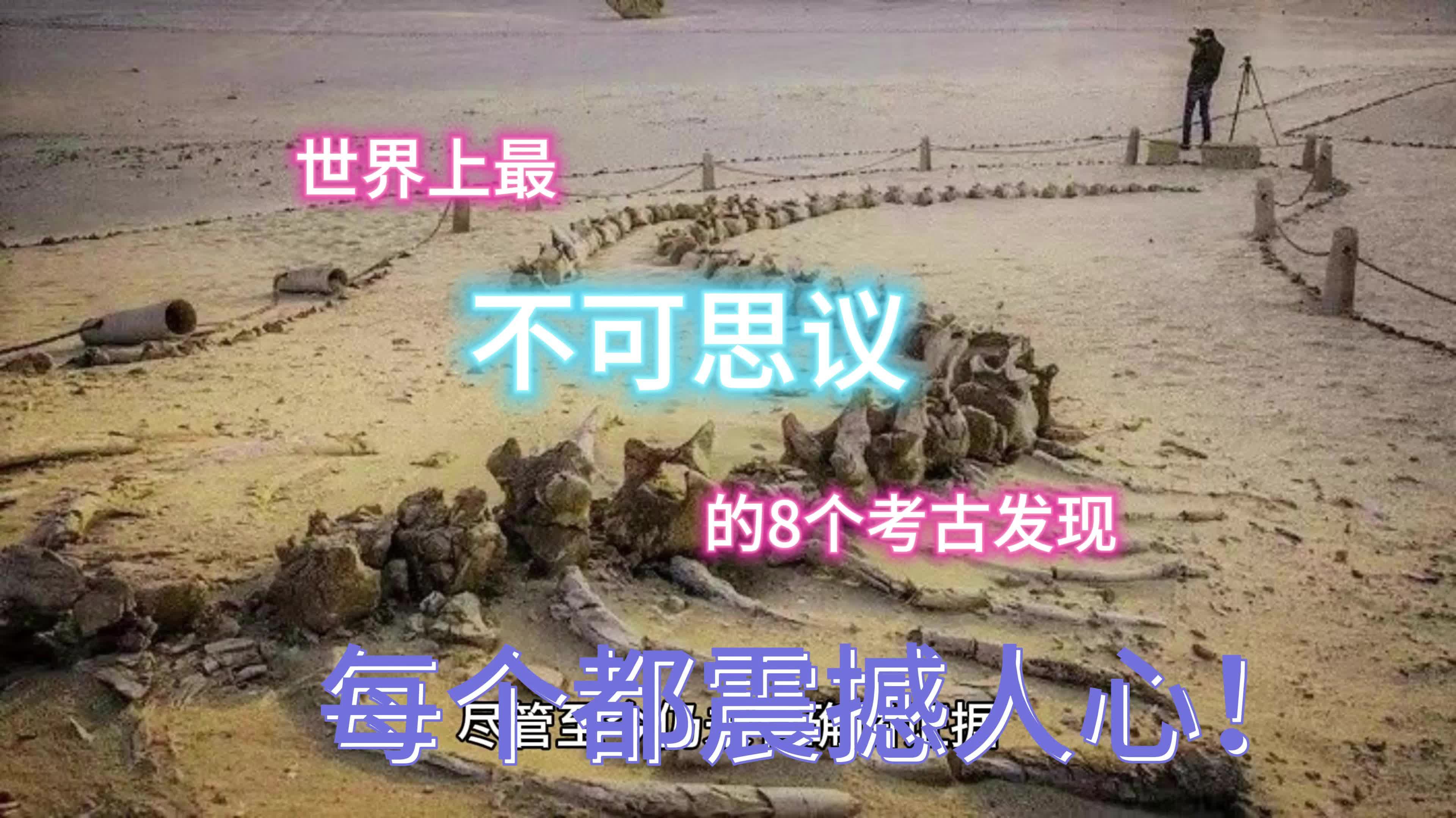 [ai科普]世界上最不可思议的8个考古发现