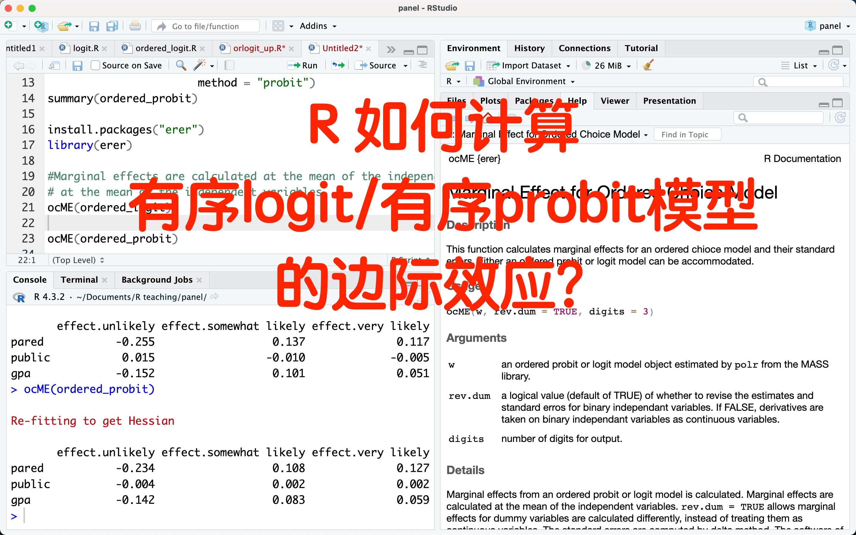 R语言如何计算有序logit/有序probit模型的边际效应?哔哩哔哩bilibili