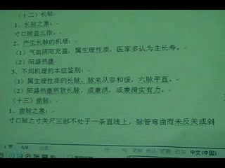 [图]脉学课程02.脉诊班视频（2006年深圳国际脉学班）