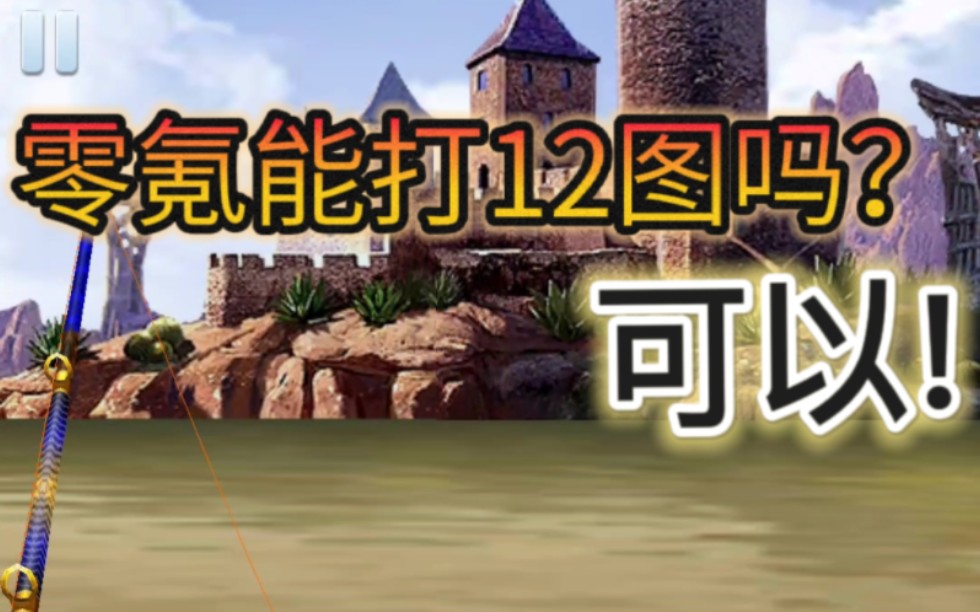 [图]【钓鱼发烧友】零氪能一竿起12图吗？当然可以，包括黄金鲸鱼!