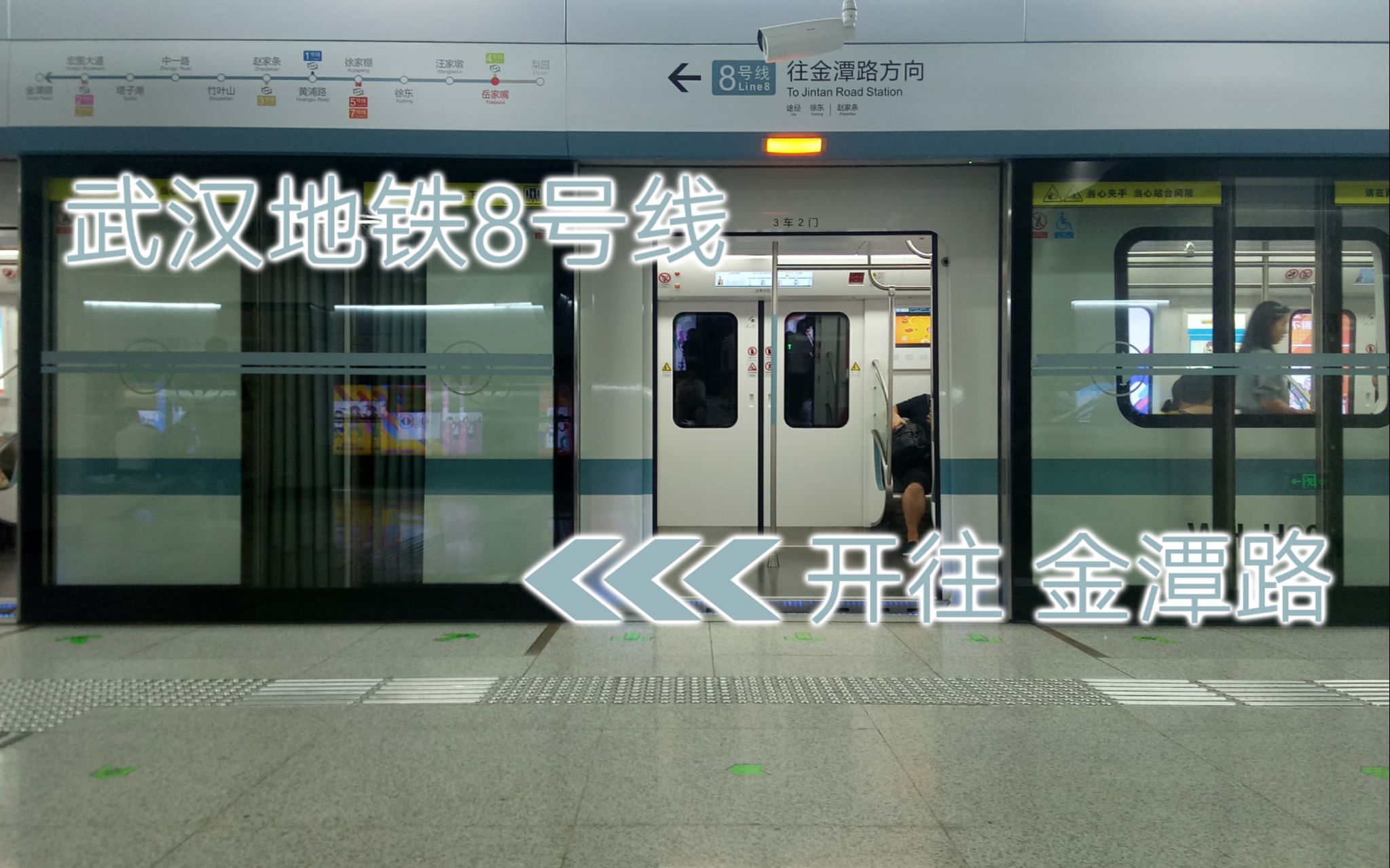 武汉地铁8号线最终重制版