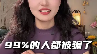 99%的人都被骗了 营养不能这么补