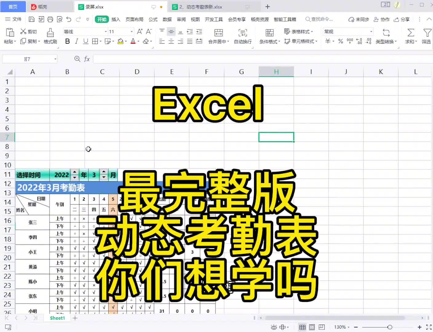 Excel 人事必学的动态考勤表,记得收藏慢慢看哔哩哔哩bilibili