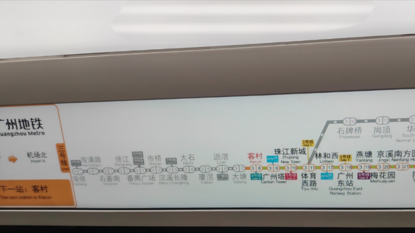 【广州地铁暑假库存】3号线b11 暑假早期更改lcd增加东延段站点 (汉溪