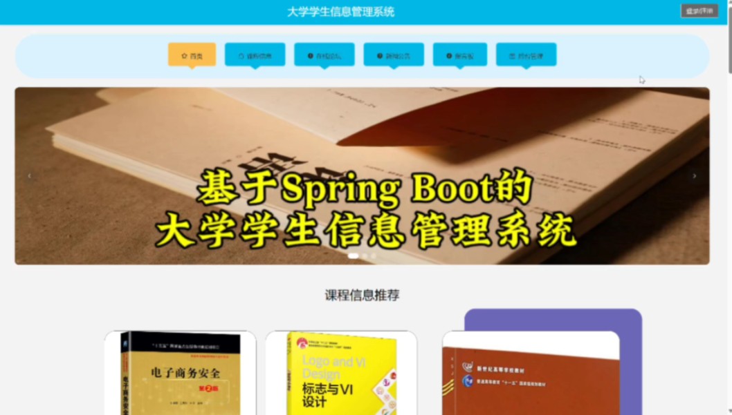 毕业设计:基于Spring Boot的大学学生信息管理系统,包括代码、论文、答辩PPT,需要的同学可以留言,我们会按时间顺序赠送部分资源.#毕业设计 #...