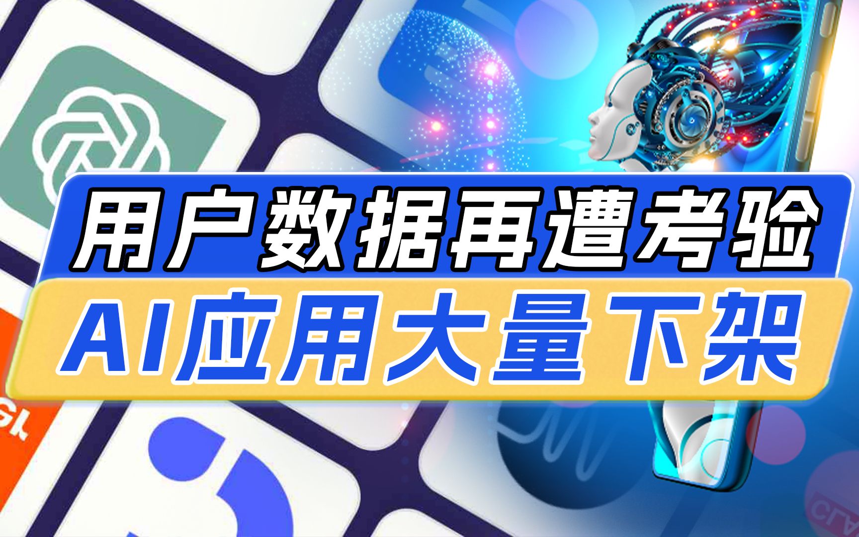 侵犯用户数据?讯飞星火等多个AI应用在苹果商店下架哔哩哔哩bilibili