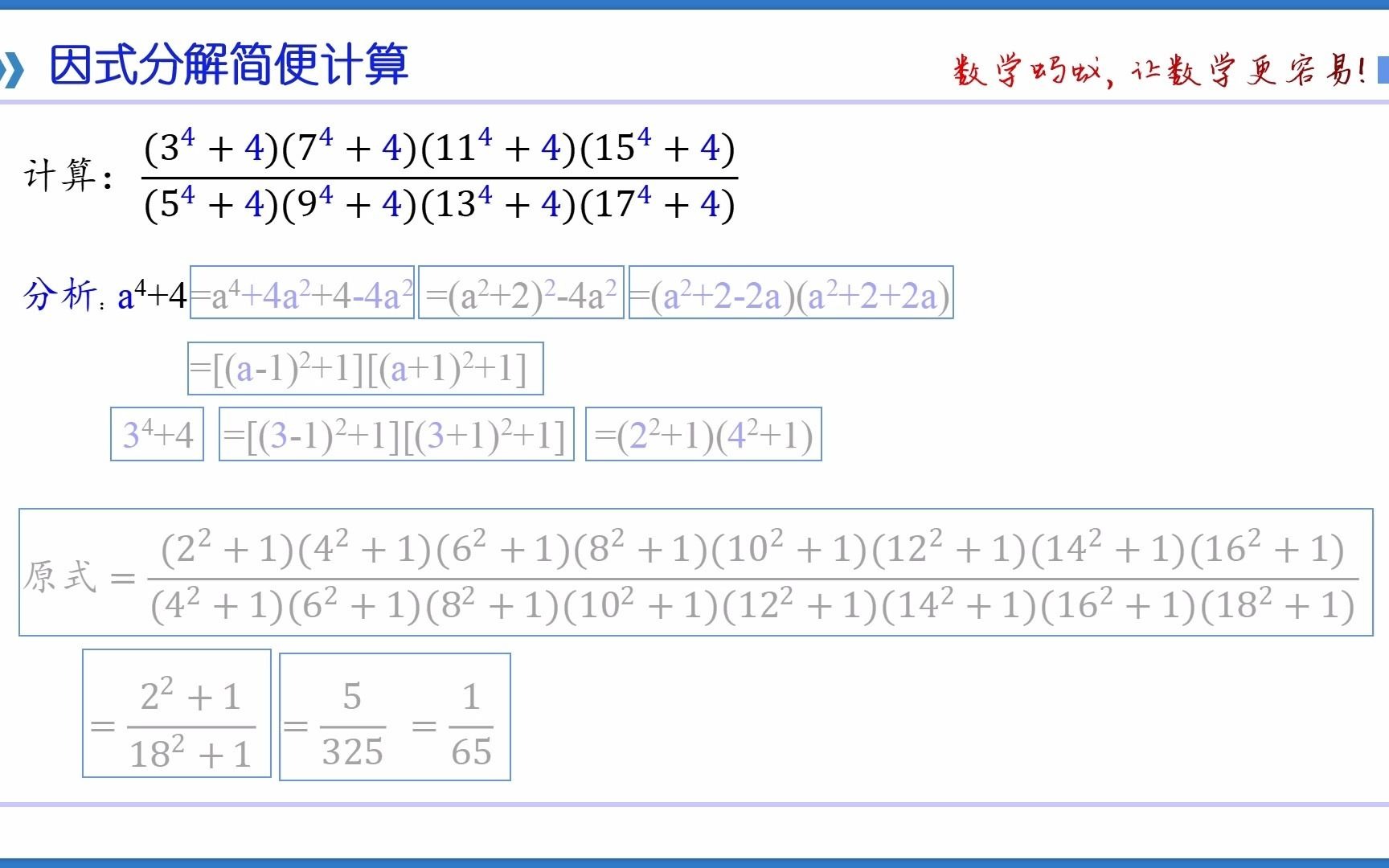 因式分解简便计算哔哩哔哩bilibili