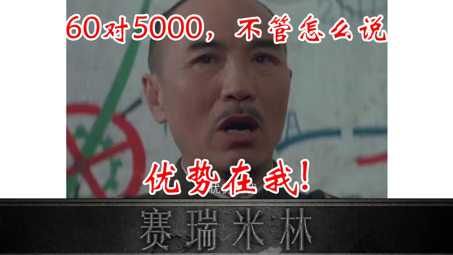 斩杀3000人! 战神的完全体 【骑砍ⷮŠ赛瑞实况】单机游戏热门视频