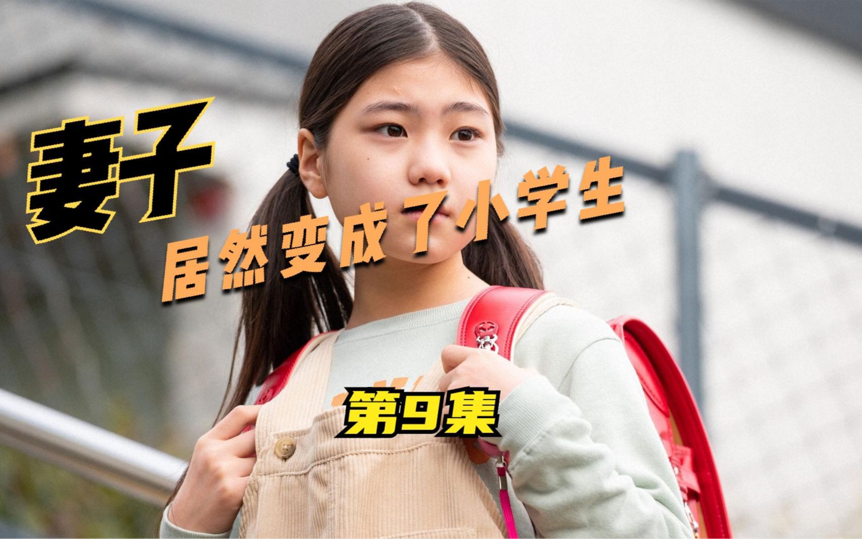 小女孩爱上中年大叔意外被母亲发现