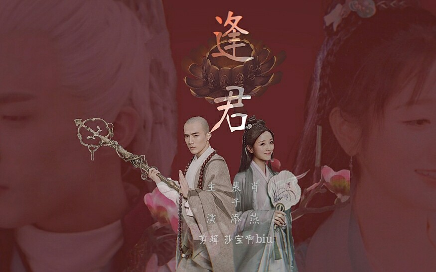 【法青大电影之逢君】裴子添×肖燕‖能力有限‖请勿ky