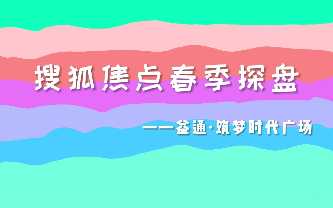 春季探盘之益通ⷧ푦⦦—𖤻㥹🥜𚨺𚨵⤸𛥟Ž区,就是这么豪横!哔哩哔哩bilibili