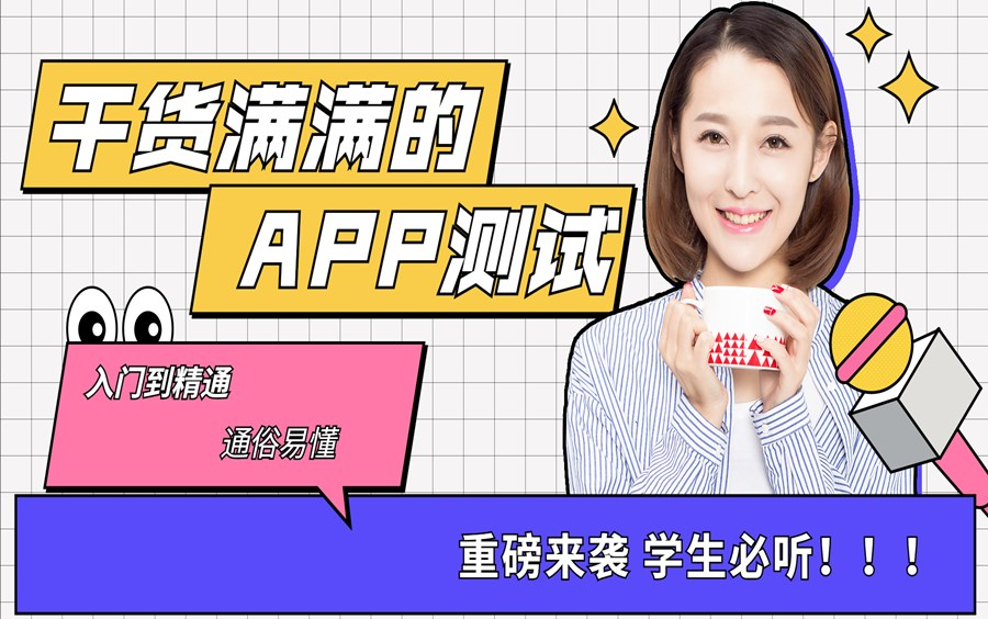 使用Monkey如何搞定APP稳定性测试——请看“干货”哔哩哔哩bilibili