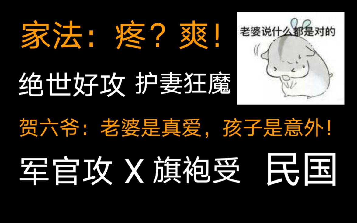 【原耽小说推荐】小舞男和正经军官的绝美爱情(妻奴预警)哔哩哔哩bilibili