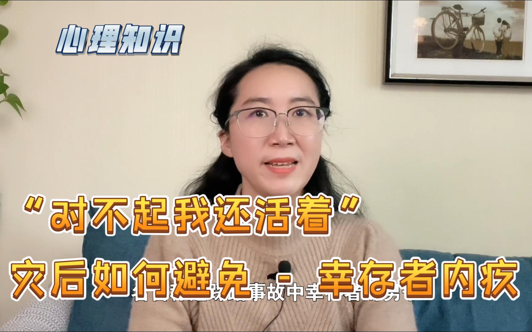 [图]梨泰院踩踏事件后，10年危机干预团队和你聊聊幸存者内疚！过度敏感，睡不着，控制不住负面情绪，怎么了？