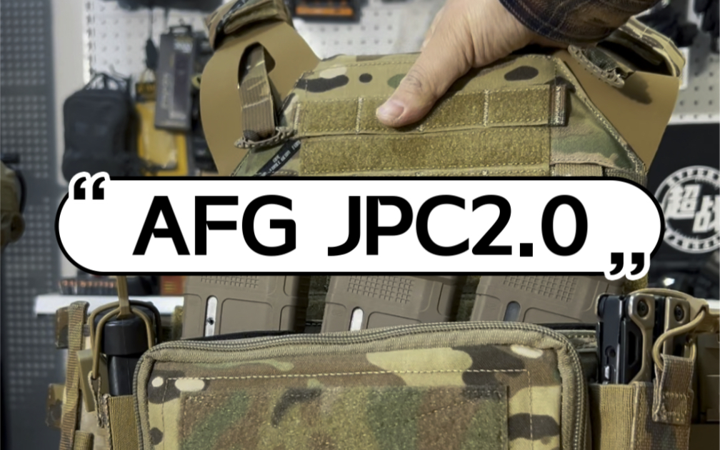 [图]【超战TV】每个人都应该有一件！AFG JPC2.0原厂升级到顶，如何搭配胸挂超神搭配