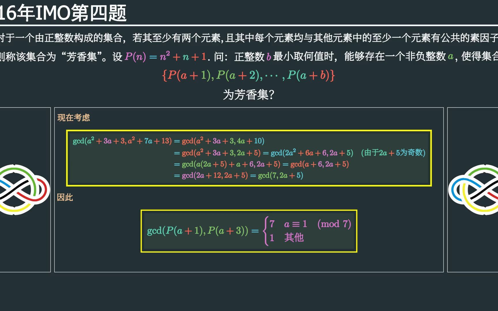 [imo2016] 2016年imo第四题