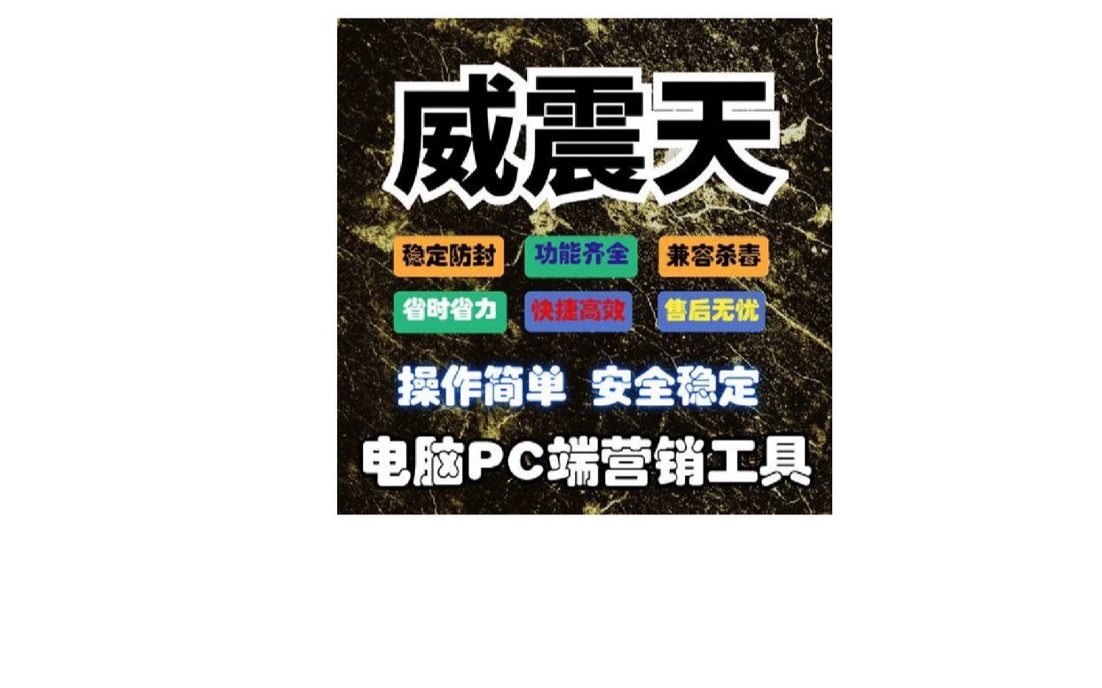 威震天唐老鸭微信营销软件功能介绍安装教程哔哩哔哩bilibili