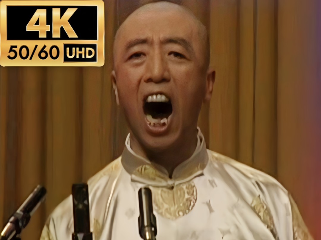 【4k60帧修复】康万生先生庆五·一京剧演唱会 京剧伴奏 将相和 念白