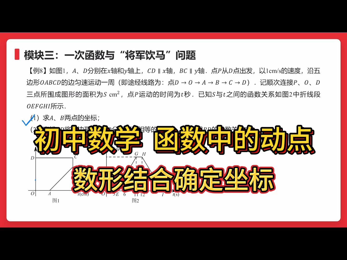 [图]初中数学-一次函数中的动点问题-确定坐标