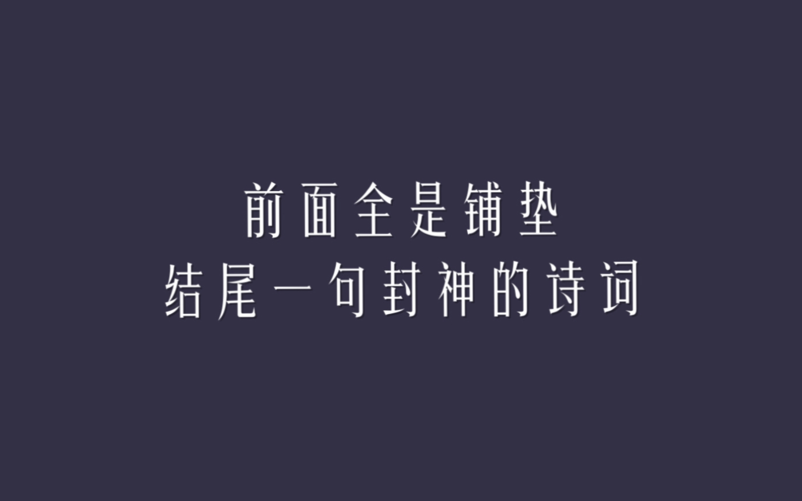 “前面全是铺垫,结尾处一句封神” | 可能俱是不如人(第四期)哔哩哔哩bilibili