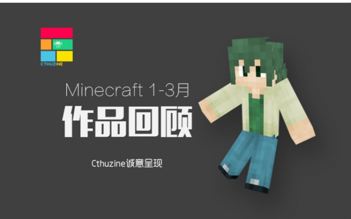 【Minecraft】2015年13月作品回顾展哔哩哔哩bilibili