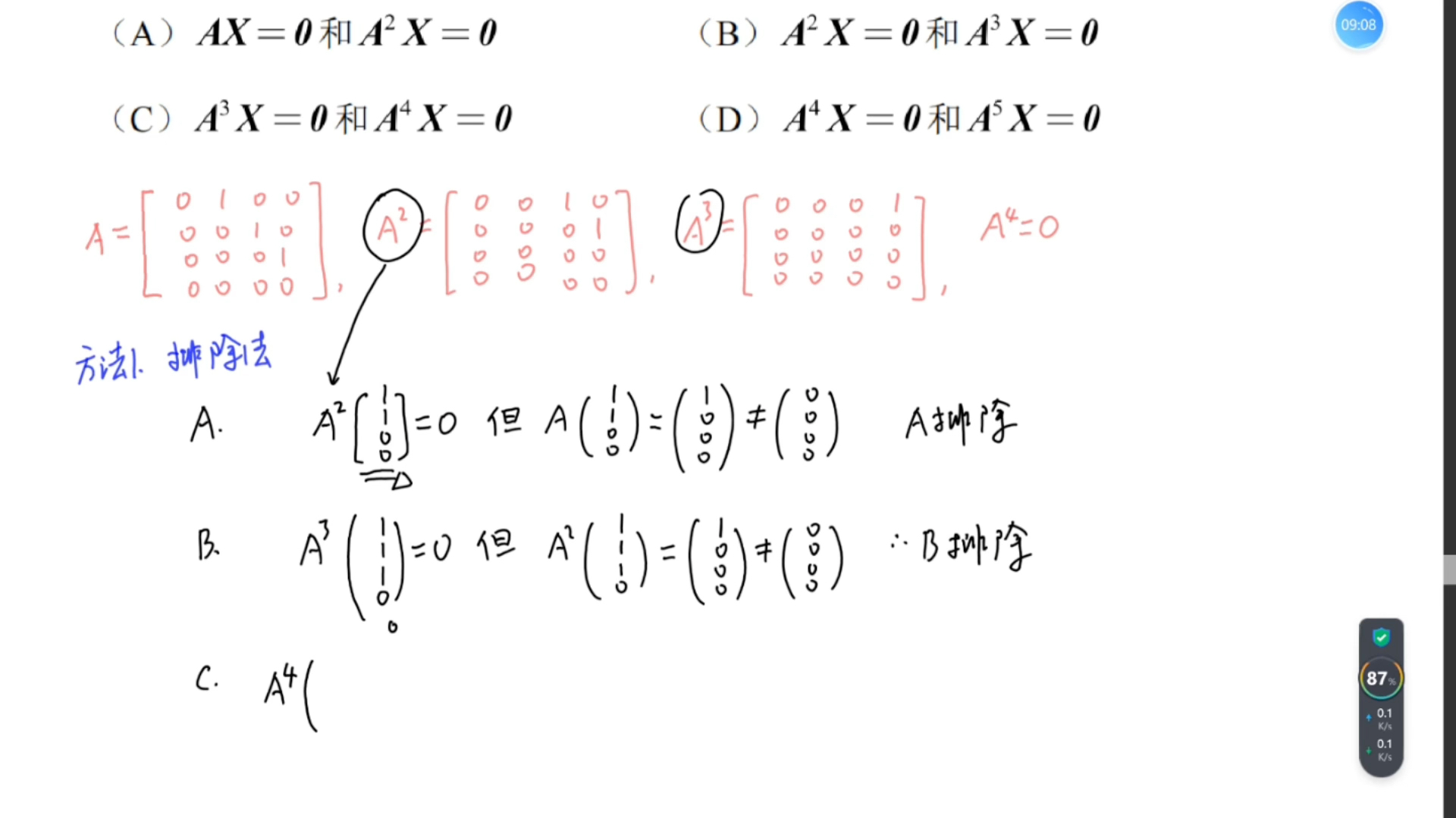 考研数学冲刺专辑~线代选择题两种常用解法,这道题有点难?抖音里可看全专辑“点亮考研数学”~哔哩哔哩bilibili