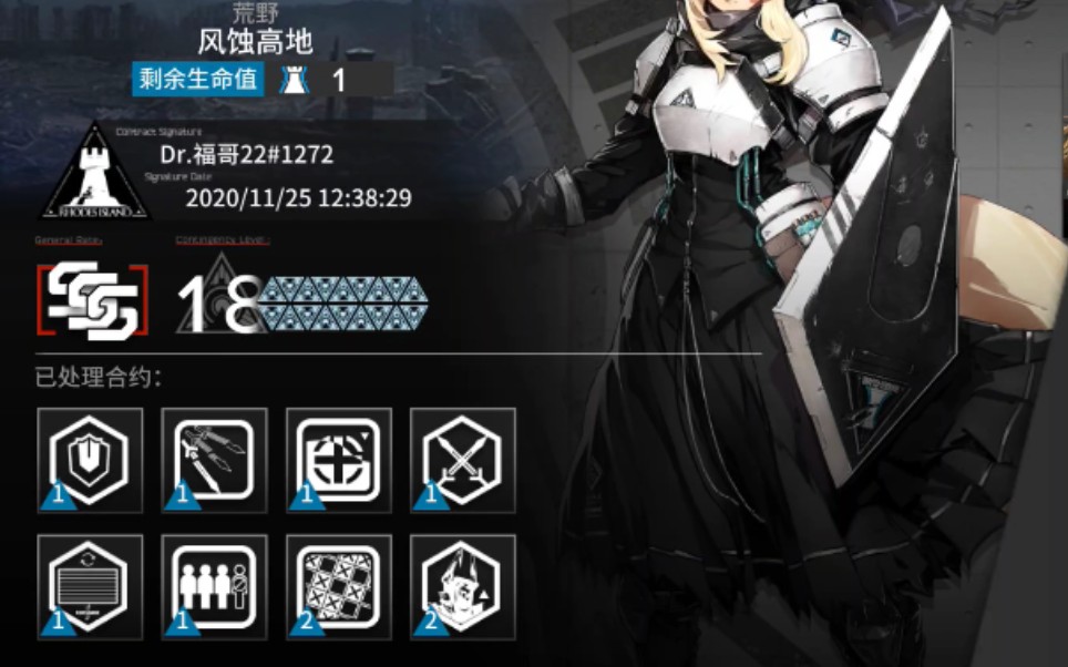 【明日方舟】燃灰行动风蚀高地个人18过法