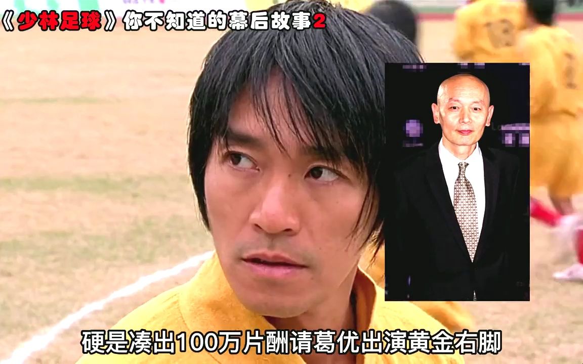 周星驰的100万片酬请不来葛优镇场子,却意外引来大佬亲自参演