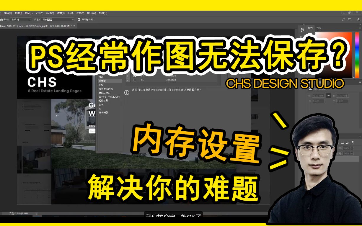 【PS教程】经常做图到最后无法保存?!这样的设置帮你解决这个难题!哔哩哔哩bilibili