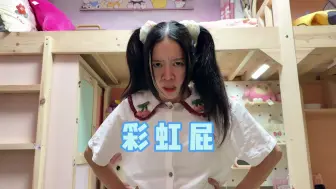 Video herunterladen: 听了彩虹屁，谁能不消气！