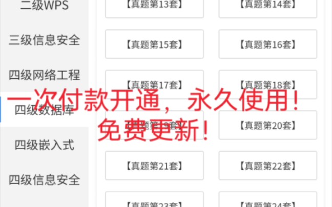 悦果在线题库专做全国计算机等级考试的平台,三级网络技术数据库嵌入式信息安全,四级网络工程师数据库工程师嵌入式信息安全工程师题都有,都是考...