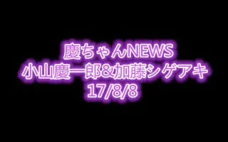 慶ちゃんnews 搜索结果 哔哩哔哩 Bilibili