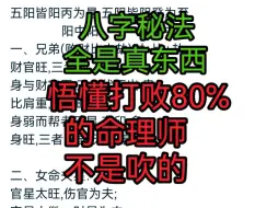 下载视频: 八字财星不当老婆看，官杀不当老公看，其中秘诀。