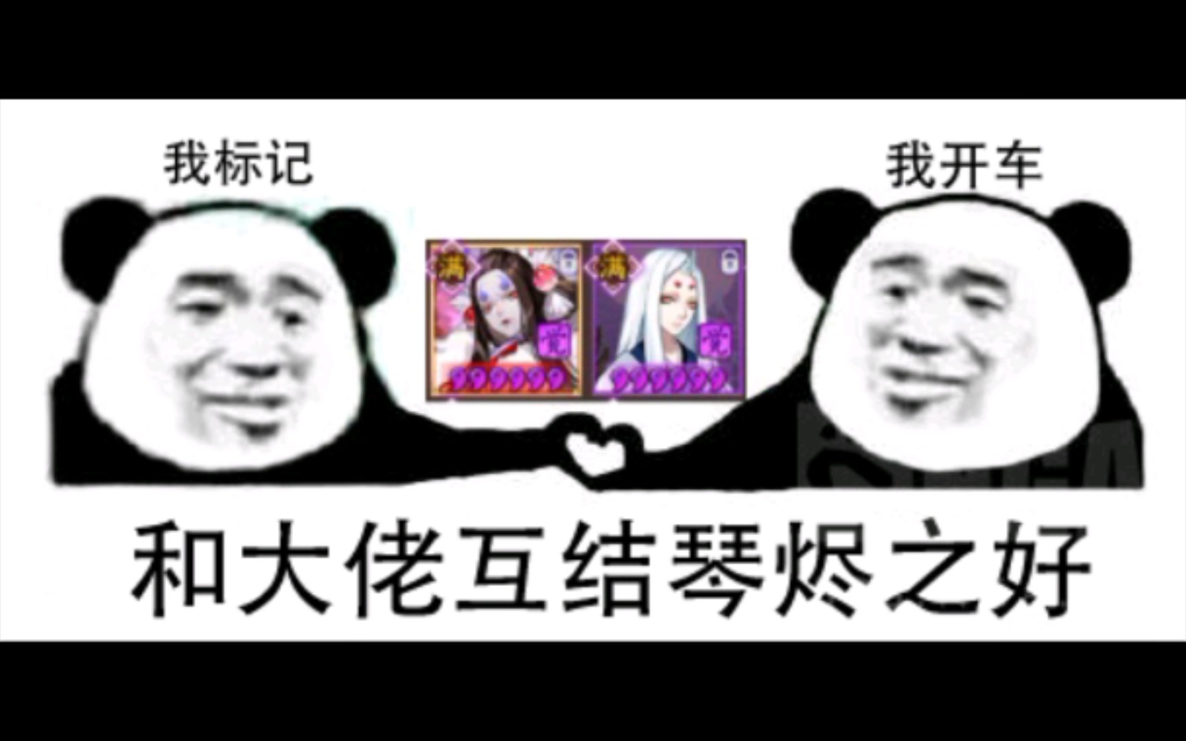 《阴阳师》全网阴阳师沙雕搞笑表情包图片收集(第八十六期)手机游戏热门视频