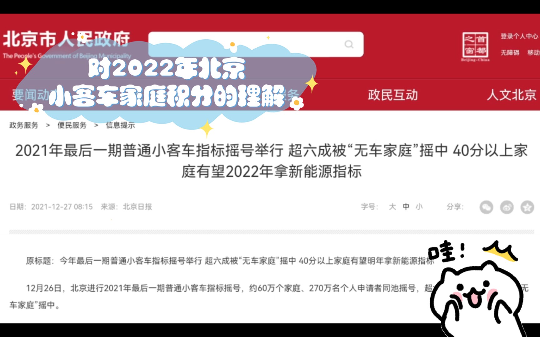 对2022年北京小客车家庭积分的理解,分享大家,继续努力吧哔哩哔哩bilibili