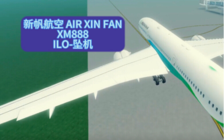 【Roblox】新帆航空 XM888 机型:波音7879哔哩哔哩bilibili