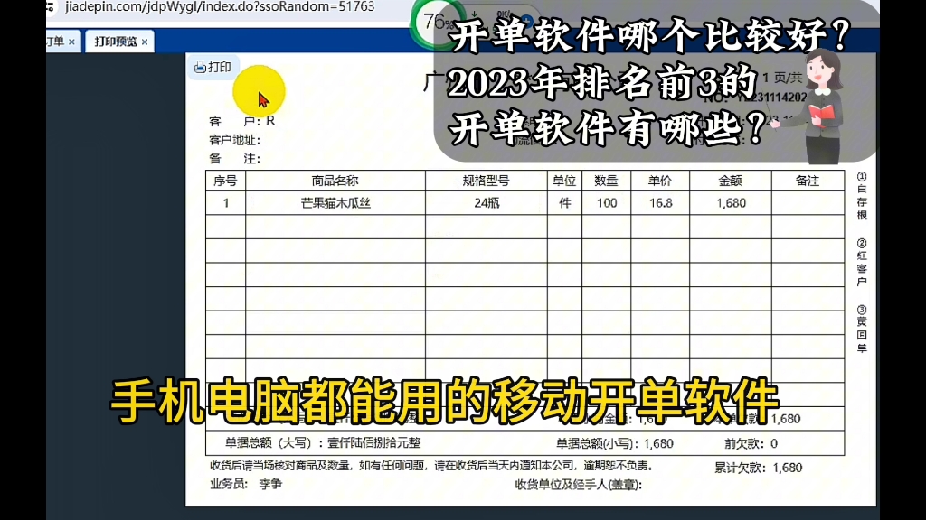 开单软件哪个好?2023年哪个开单系统最好用?哔哩哔哩bilibili