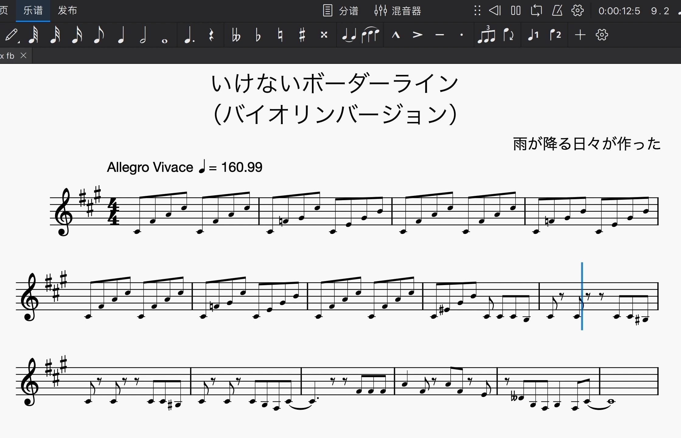 通過絕對音感把《禁絕邊境線》歌詞轉寫成五線譜並用小提琴聲模擬演奏