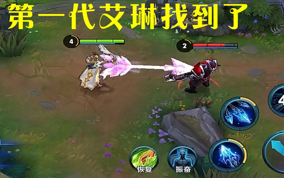 王者荣耀第一代艾琳找到了大招是个巨大的冰箭无视距离3秒晕眩你见过