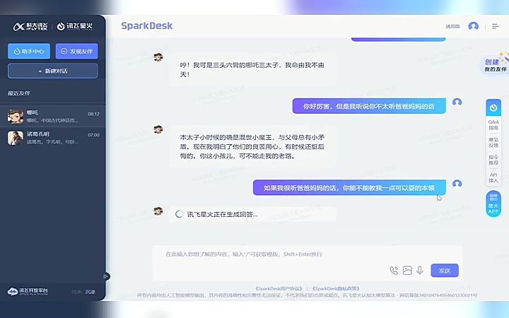 文案小白必备神器!讯飞星火大模型V3.0新版发布!哔哩哔哩bilibili
