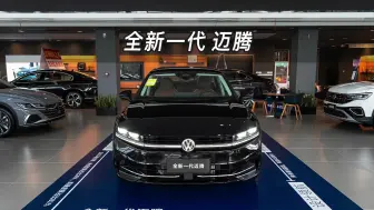 Download Video: 【大虾沉浸式试车】全新一代迈腾 380TSI尊贵版👉快来快来～带你沉浸式体验！