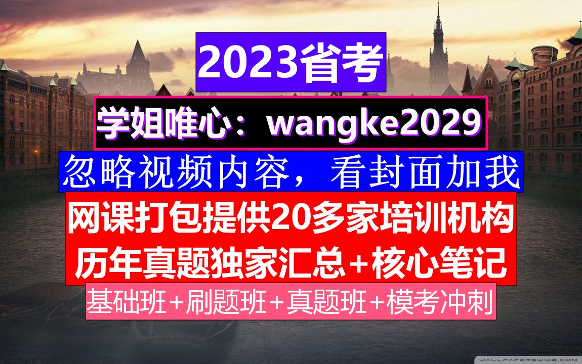 湖北省考,公务员报名网站是什么,公务员的级别工资怎么算出来的哔哩哔哩bilibili