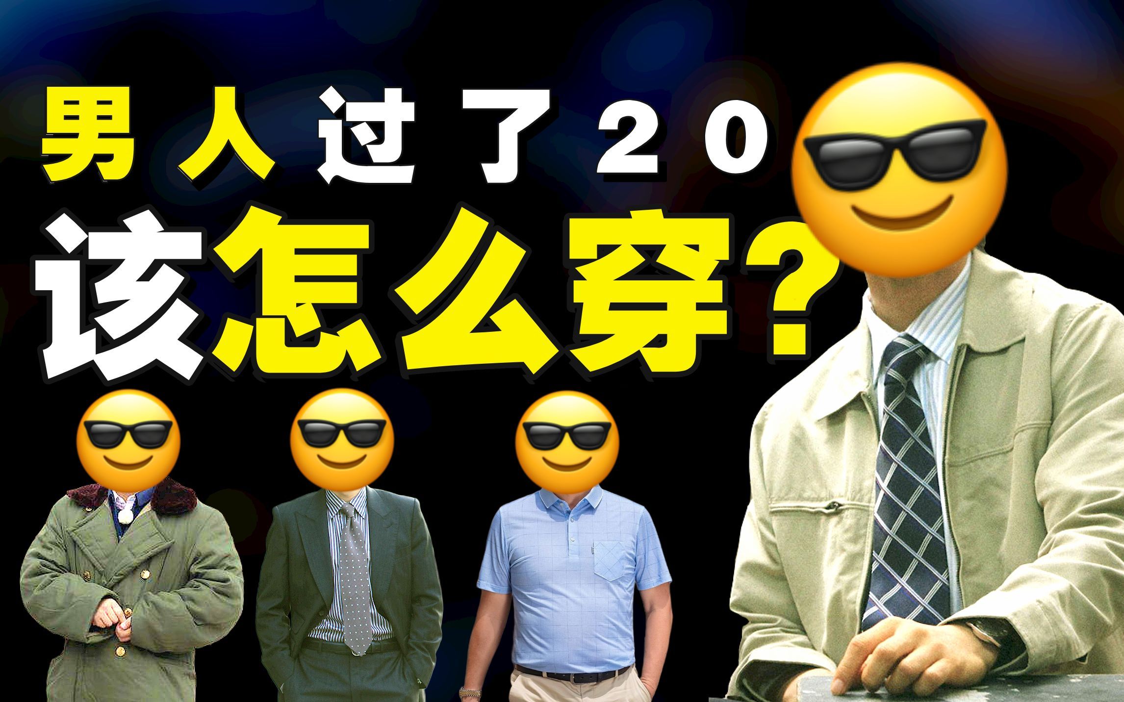 [图]夹克polo衫军大衣，30年前有多流行？从穿衣变化看懂时代变迁【IC实验室】