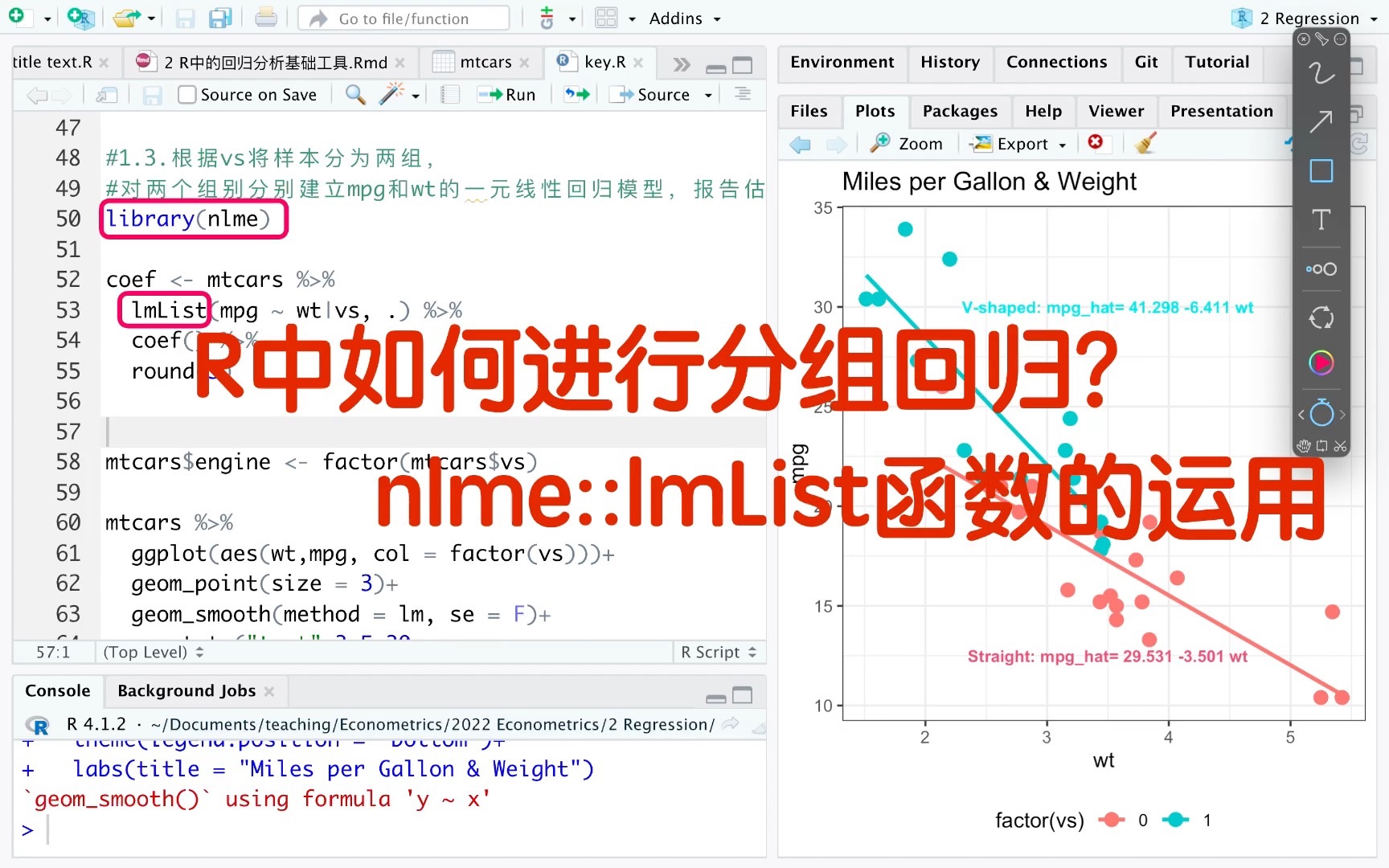 R中如何进行分组回归?nlme::lmList函数的运用哔哩哔哩bilibili