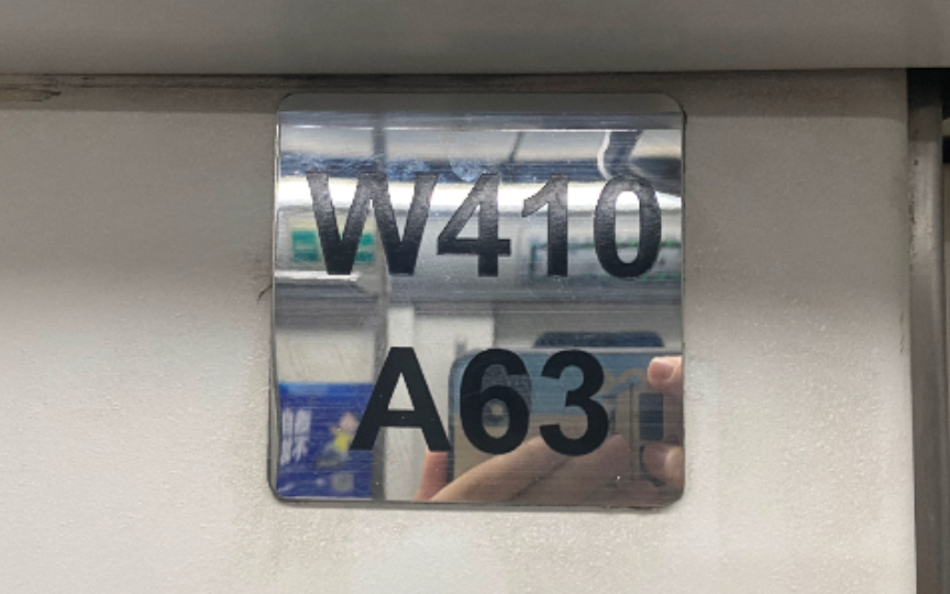 哇呜,北京地铁10号线产的第10辆车耶