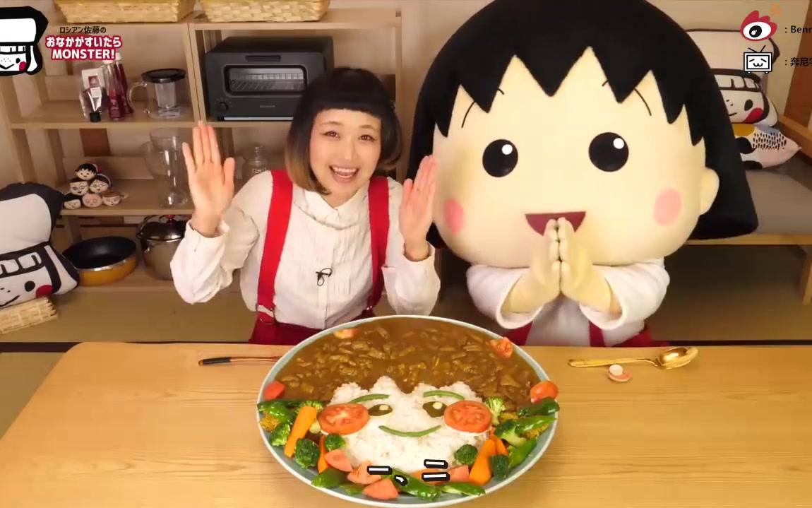 【俄罗斯佐藤中字】欢迎樱桃小丸子!