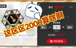 下载视频: 《区区2000算什么》